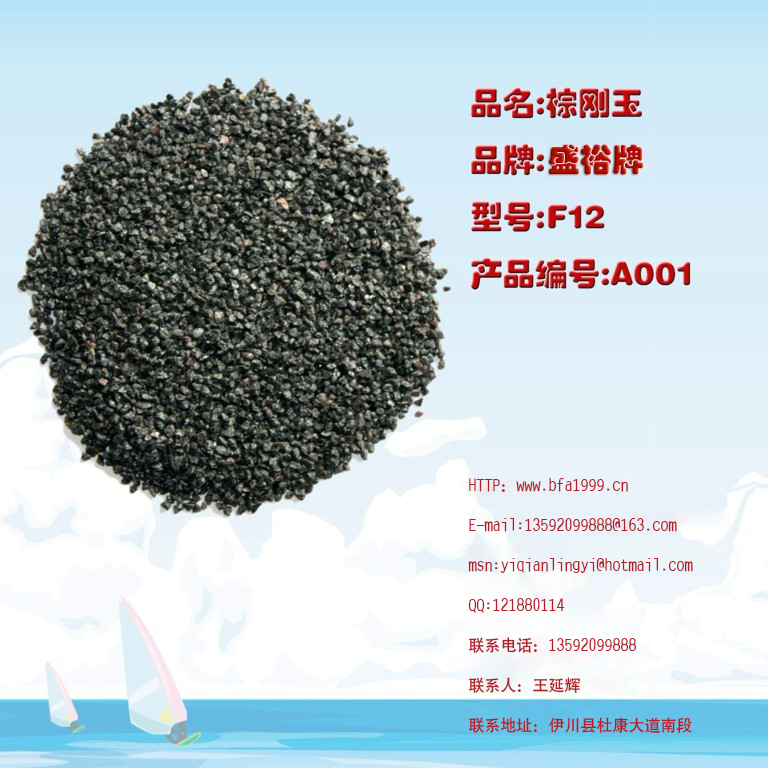 盛裕牌棕剛玉F12